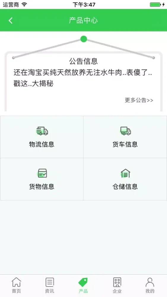 Zrzuty ekranu 物流网-菜鸟物流信息咨询公司旗下软件