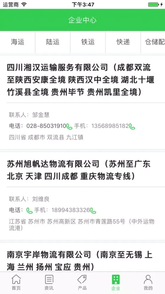 Zrzuty ekranu 物流网-菜鸟物流信息咨询公司旗下软件