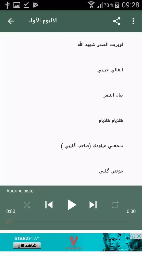 اغاني و شيلات علي الدلفي Screenshots