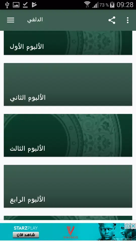 اغاني و شيلات علي الدلفي Screenshots