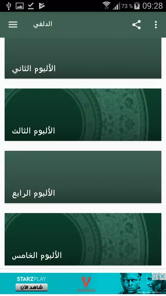 اغاني و شيلات علي الدلفي Screenshots