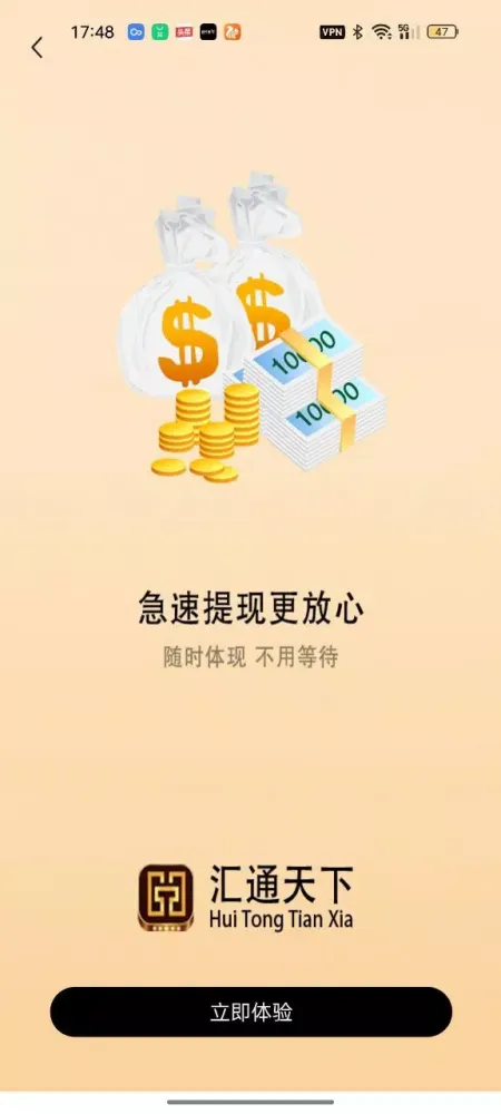 Скриншоты 汇通天下