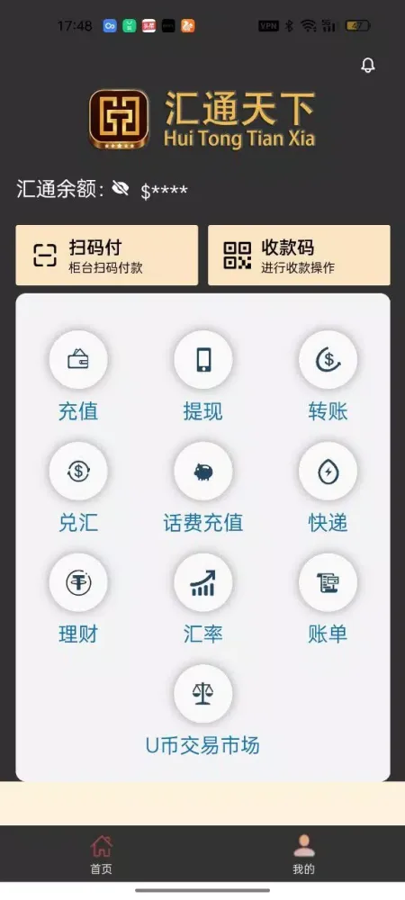 Скриншоты 汇通天下