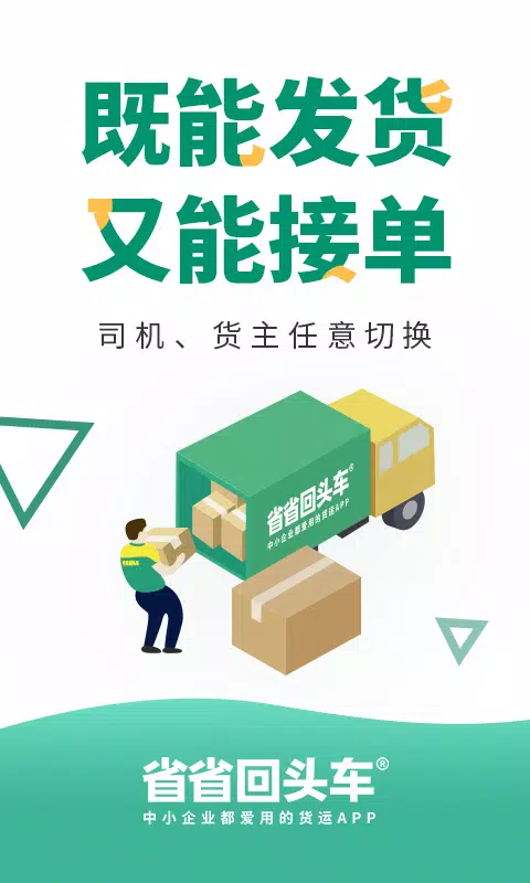 省省回头车的應用截圖1