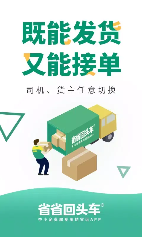 ภาพหน้าจอของ 省省回头车