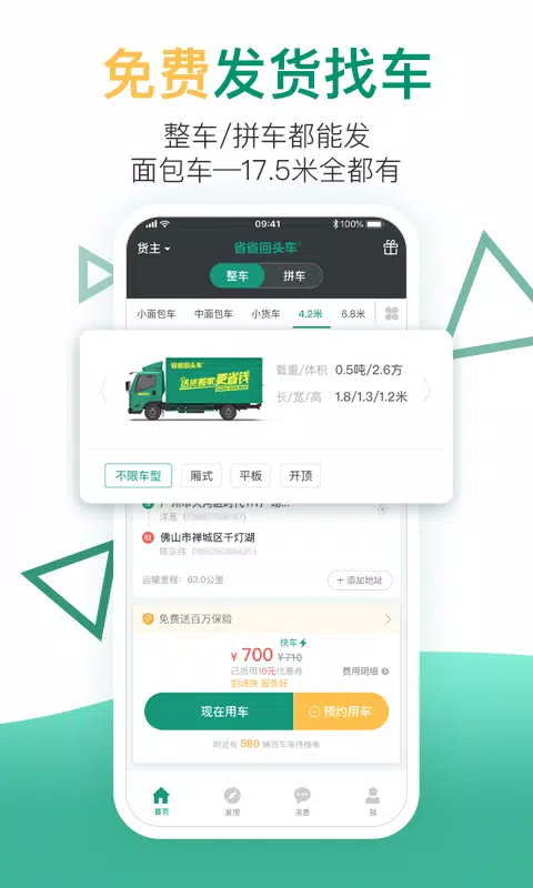 省省回头车的應用截圖2