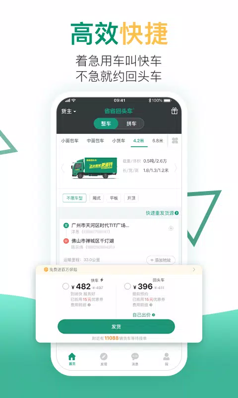 省省回头车的應用截圖3