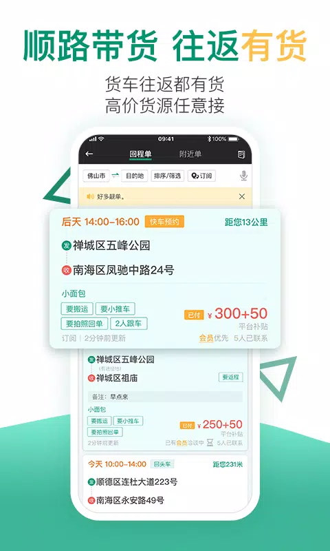 省省回头车的應用截圖4
