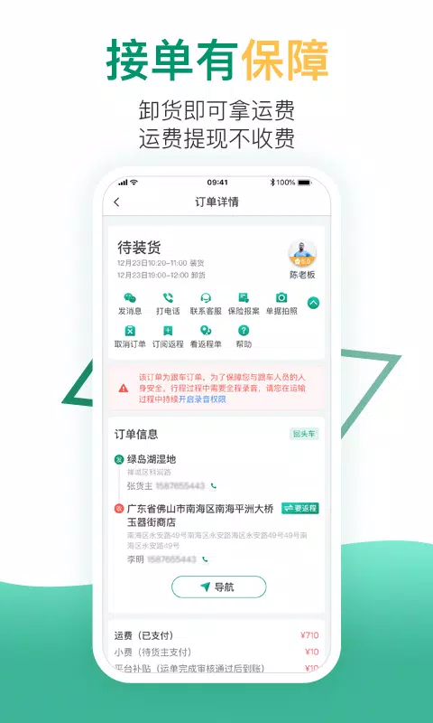 省省回头车的應用截圖5