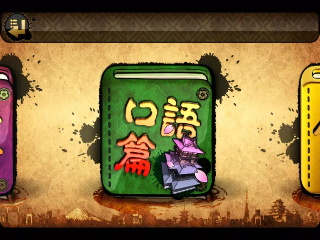 Скриншоты 日之煉 iPad 