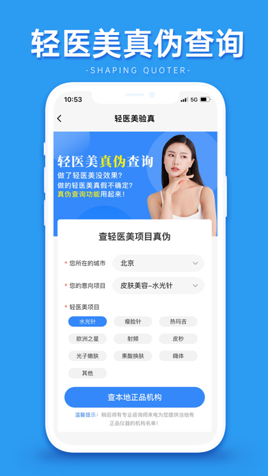医美查-全国医美整形信息查询 スクリーンショット