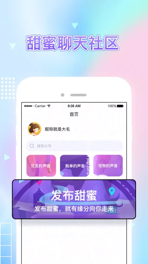 ภาพหน้าจอของ 小甜蜜-认识新朋友