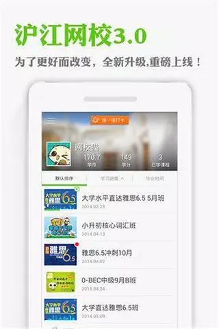 沪江网校 Ekran Görüntüleri