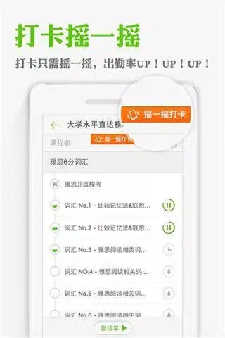 沪江网校 Ekran Görüntüleri