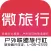 户联旅行