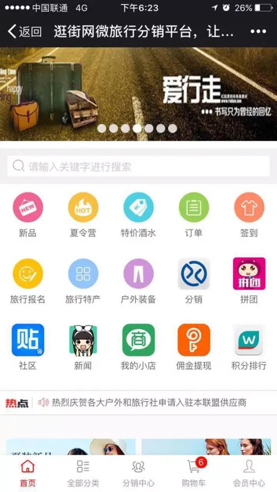 户联旅行 سکرین شاٹس