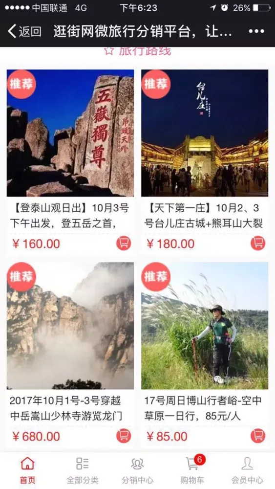 户联旅行 سکرین شاٹس