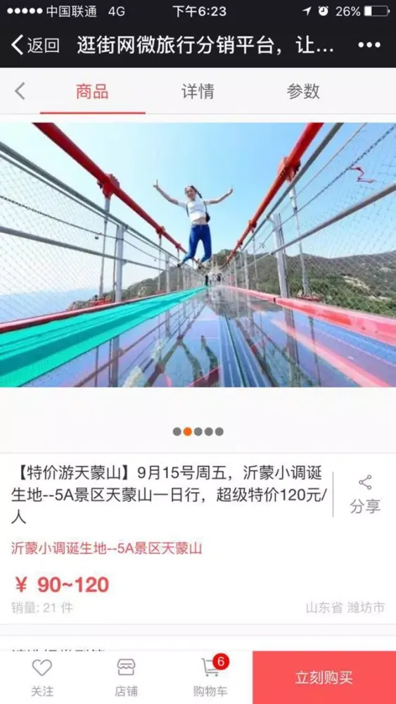 户联旅行 سکرین شاٹس