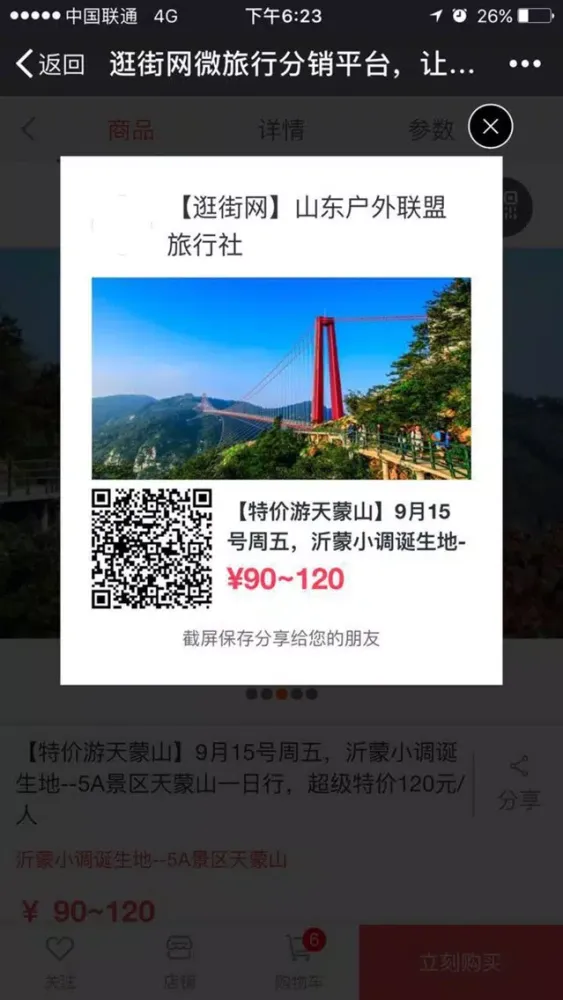 户联旅行 سکرین شاٹس