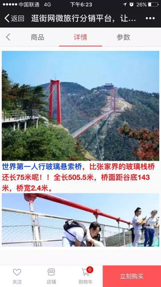户联旅行 سکرین شاٹس