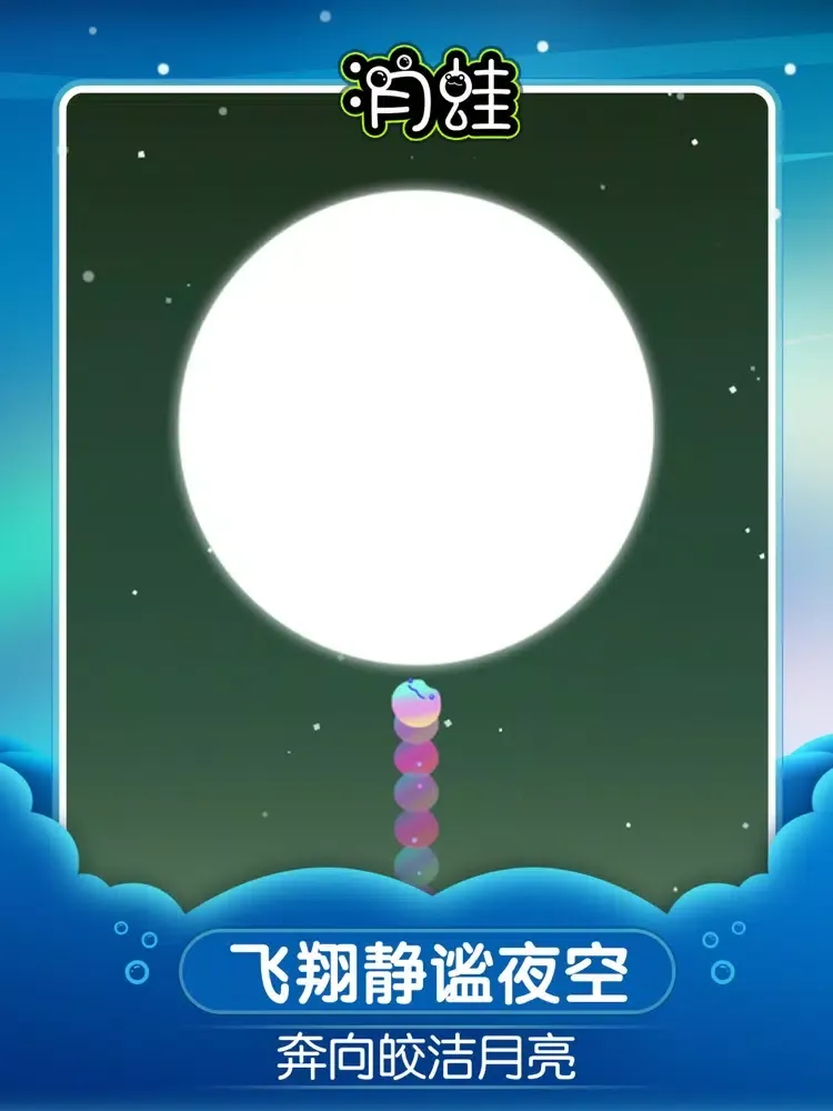 Скриншоты 月蛙—唯美呆萌冒险跳跃休闲小游戏 iPad 