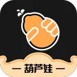 葫芦娃