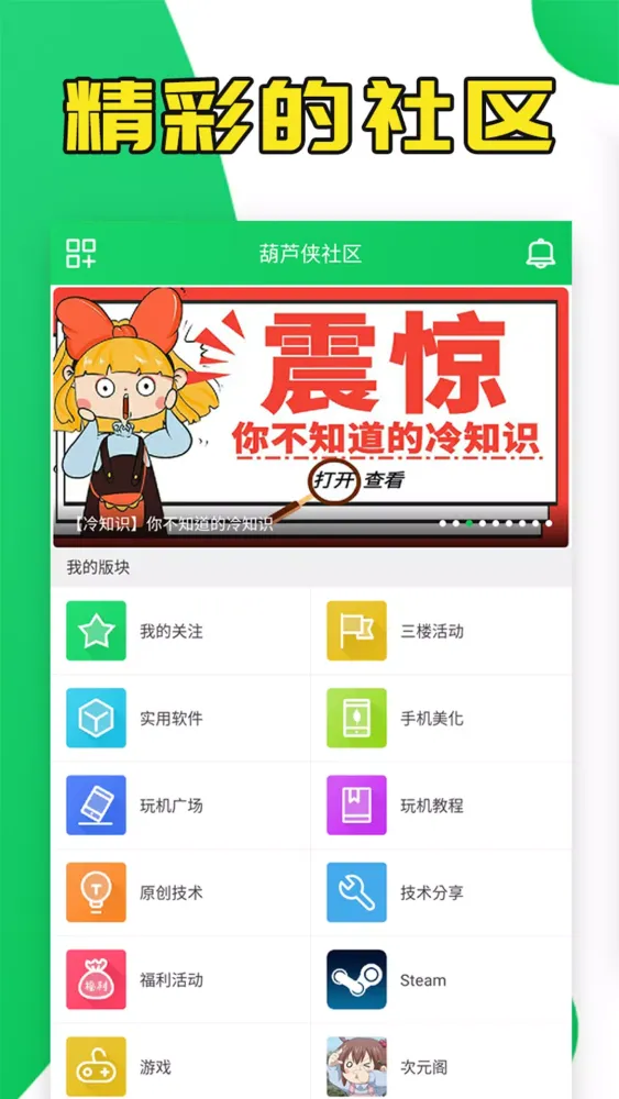 Capturas de tela do 葫芦侠