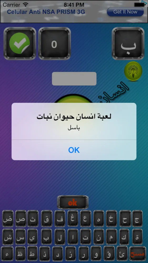 لعبة  اسم انسان حيوان نبات स्क्रीनशॉट