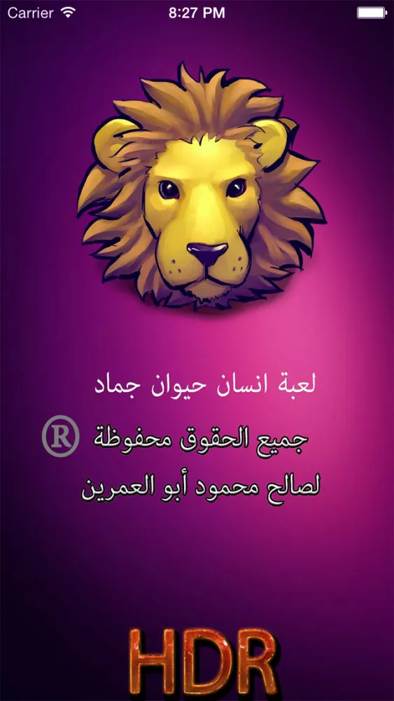 لعبة  اسم انسان حيوان نبات स्क्रीनशॉट