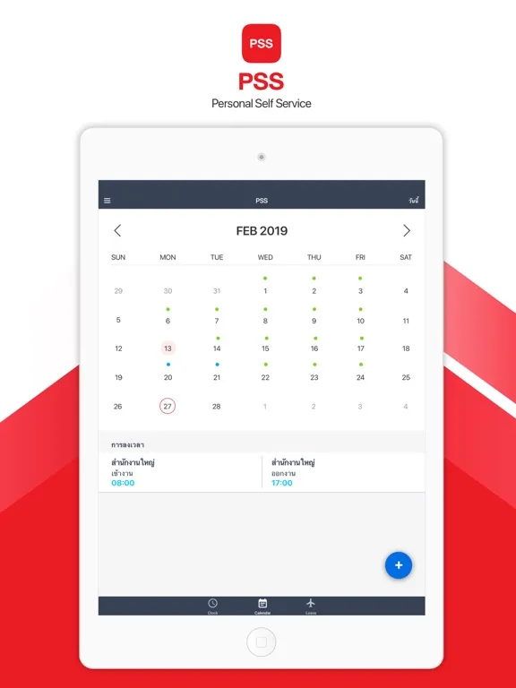 Personal Self Service iPad  स्क्रीनशॉट