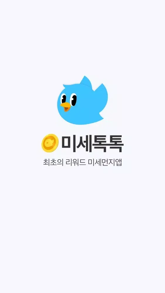 تصاویر 미세톡톡
