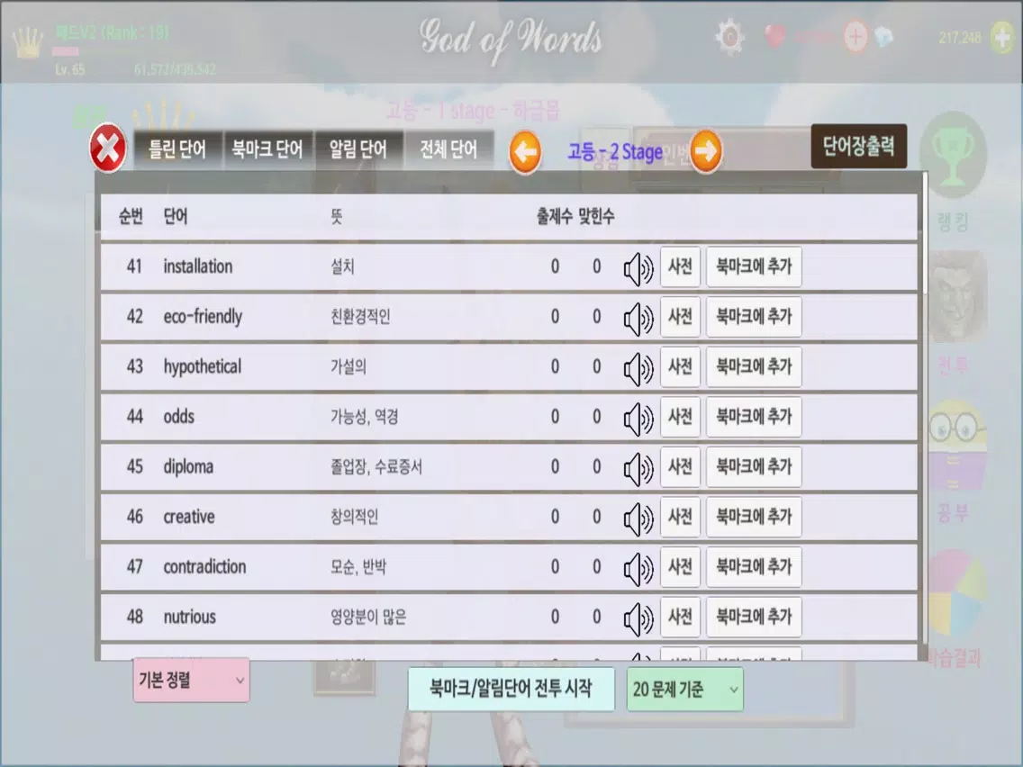 صور 영단어신 - 영어 단어 전투 게임 iPad 