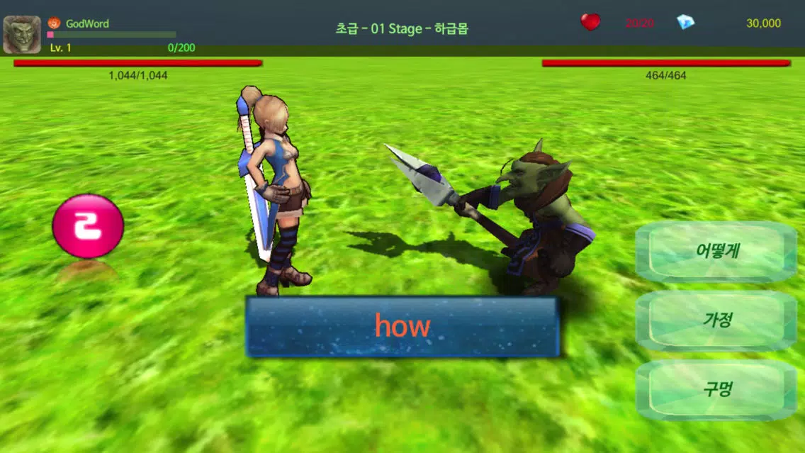 صور 영단어신 - 영어 단어 전투 게임