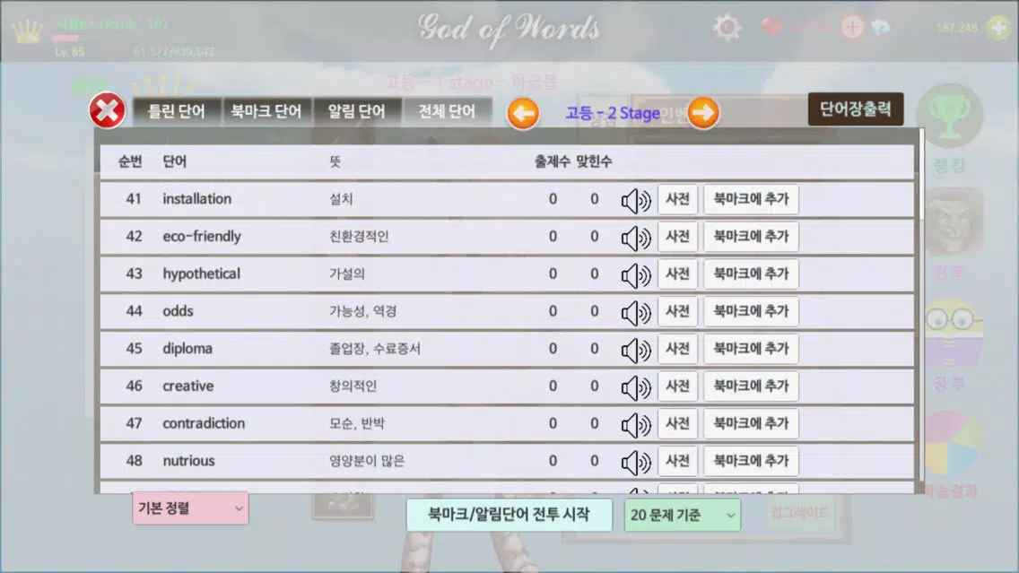 صور 영단어신 - 영어 단어 전투 게임