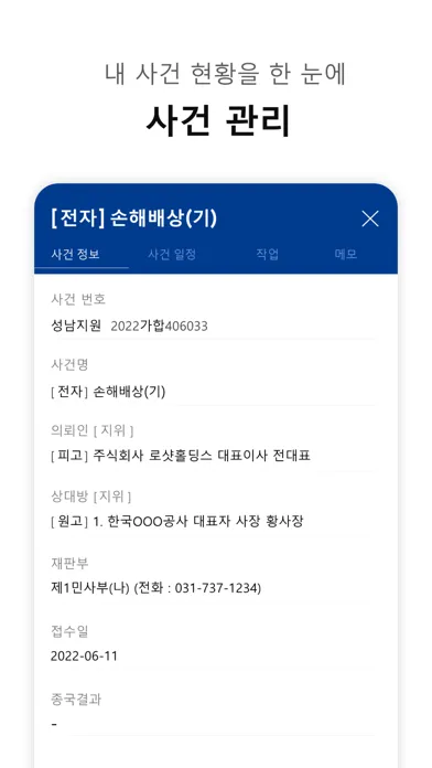 스마트한 기일관리 로샷(LawShot)應用截圖