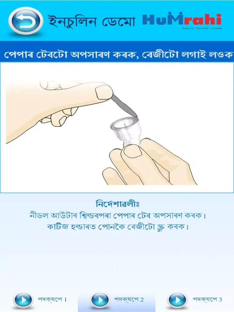Humrahi Assamese iPad  Screenshots
