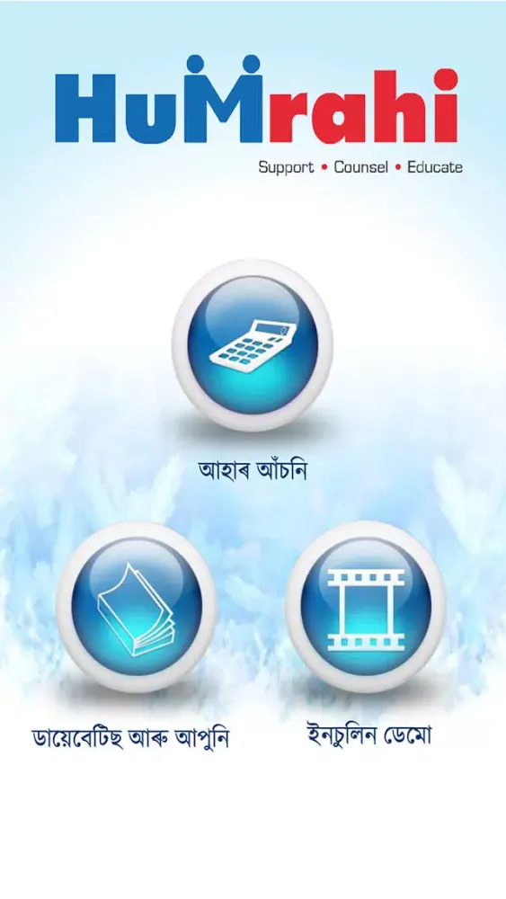 Humrahi Assamese Screenshots