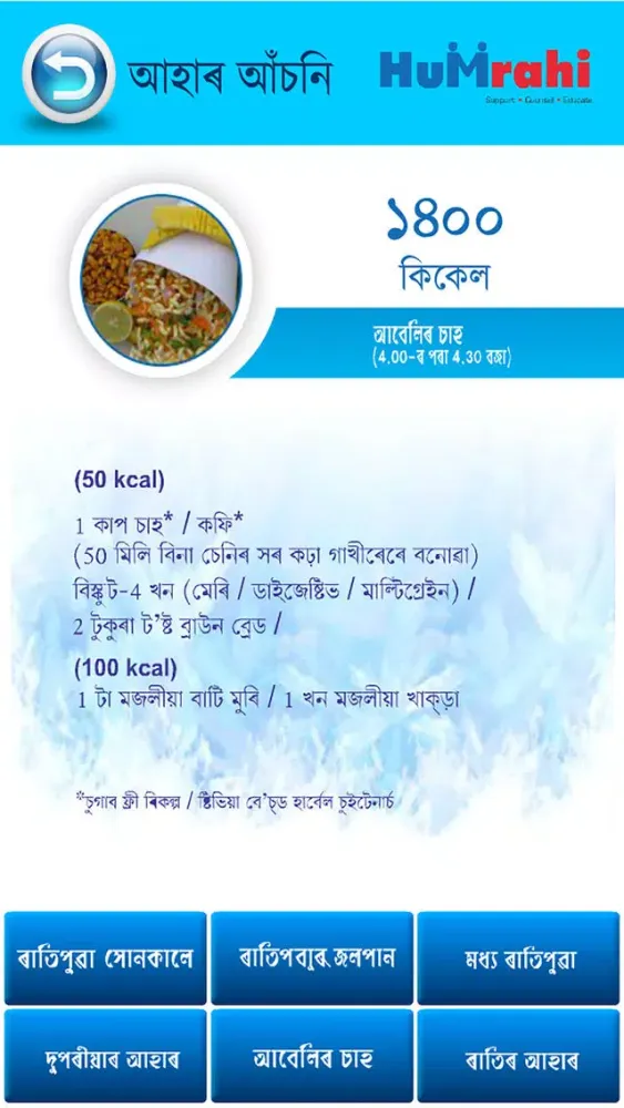 Humrahi Assamese Screenshots