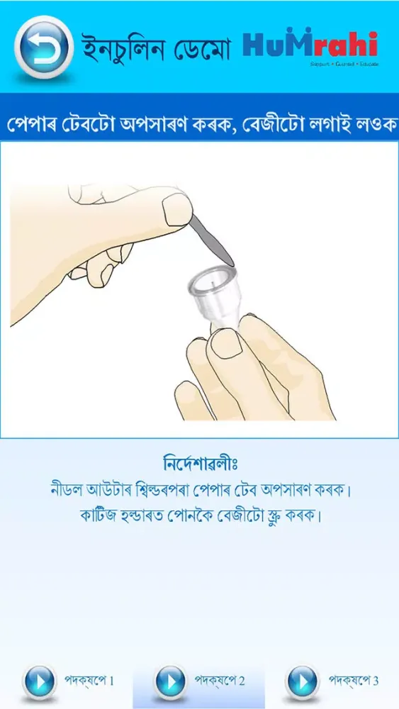 Humrahi Assamese Screenshots