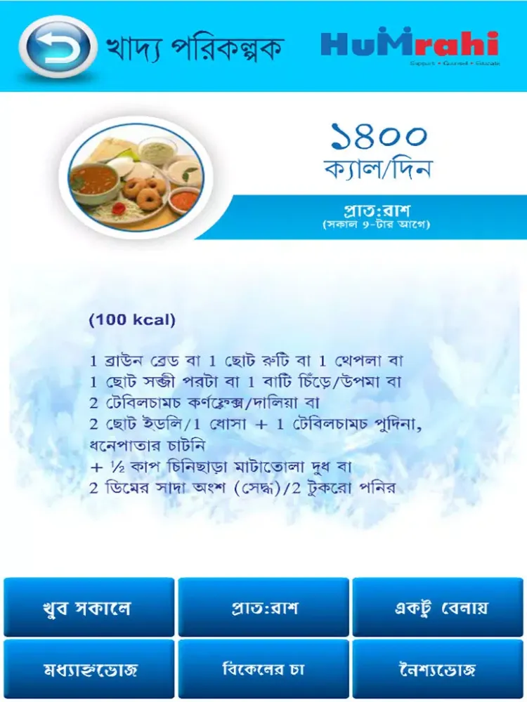 Captures d'écran de Humrahi Bengali iPad 