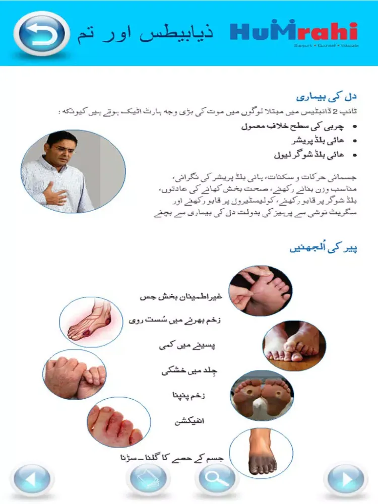 Humrahi Urdu iPad  स्क्रीनशॉट
