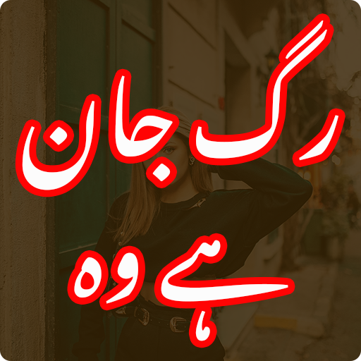 Rug-e-Jaan Hai Woh Urdu Novel