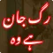 Rug-e-Jaan Hai Woh Urdu Novel