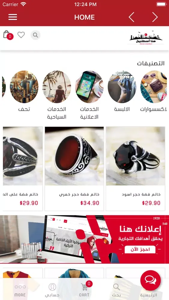 Screenshot di متجر هنا اسطنبول الالكتروني