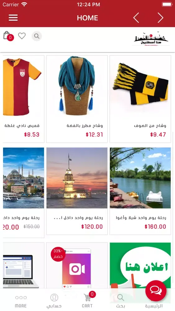 Screenshot di متجر هنا اسطنبول الالكتروني