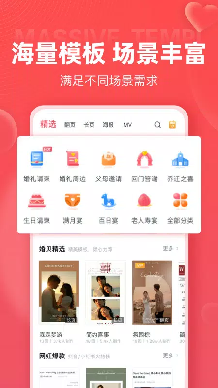 婚贝请柬 Screenshots1