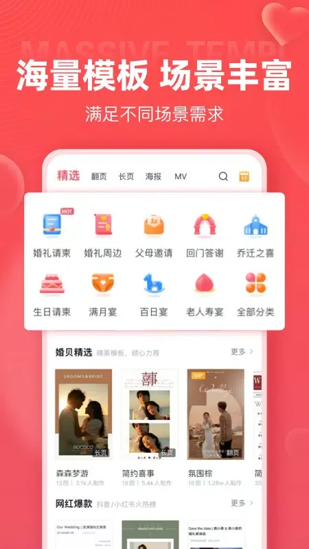 婚贝请柬 Screenshots