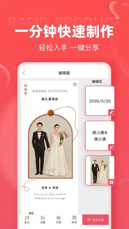婚贝请柬 Screenshots