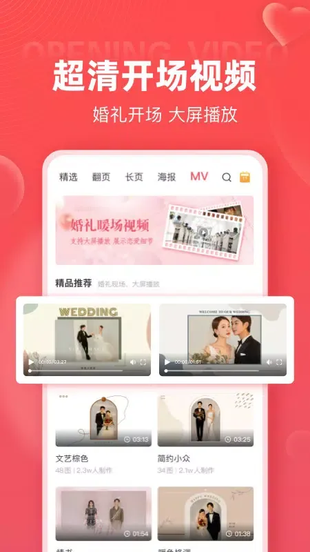 婚贝请柬 Screenshots