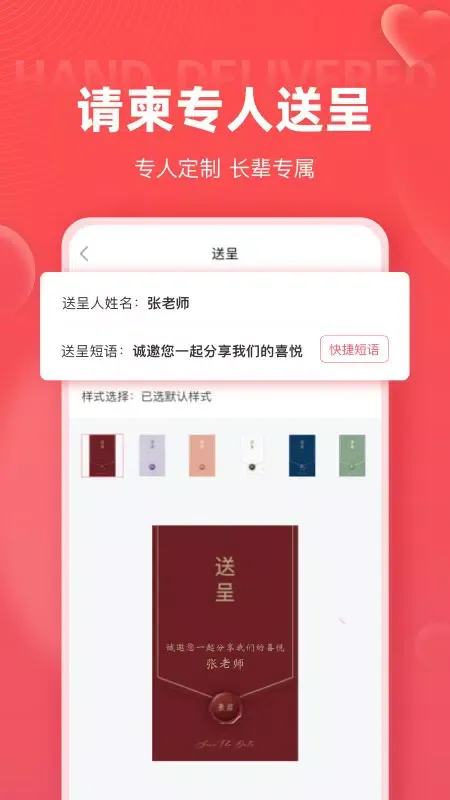婚贝请柬 Screenshots